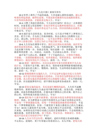 人民日报新闻早班车寄语