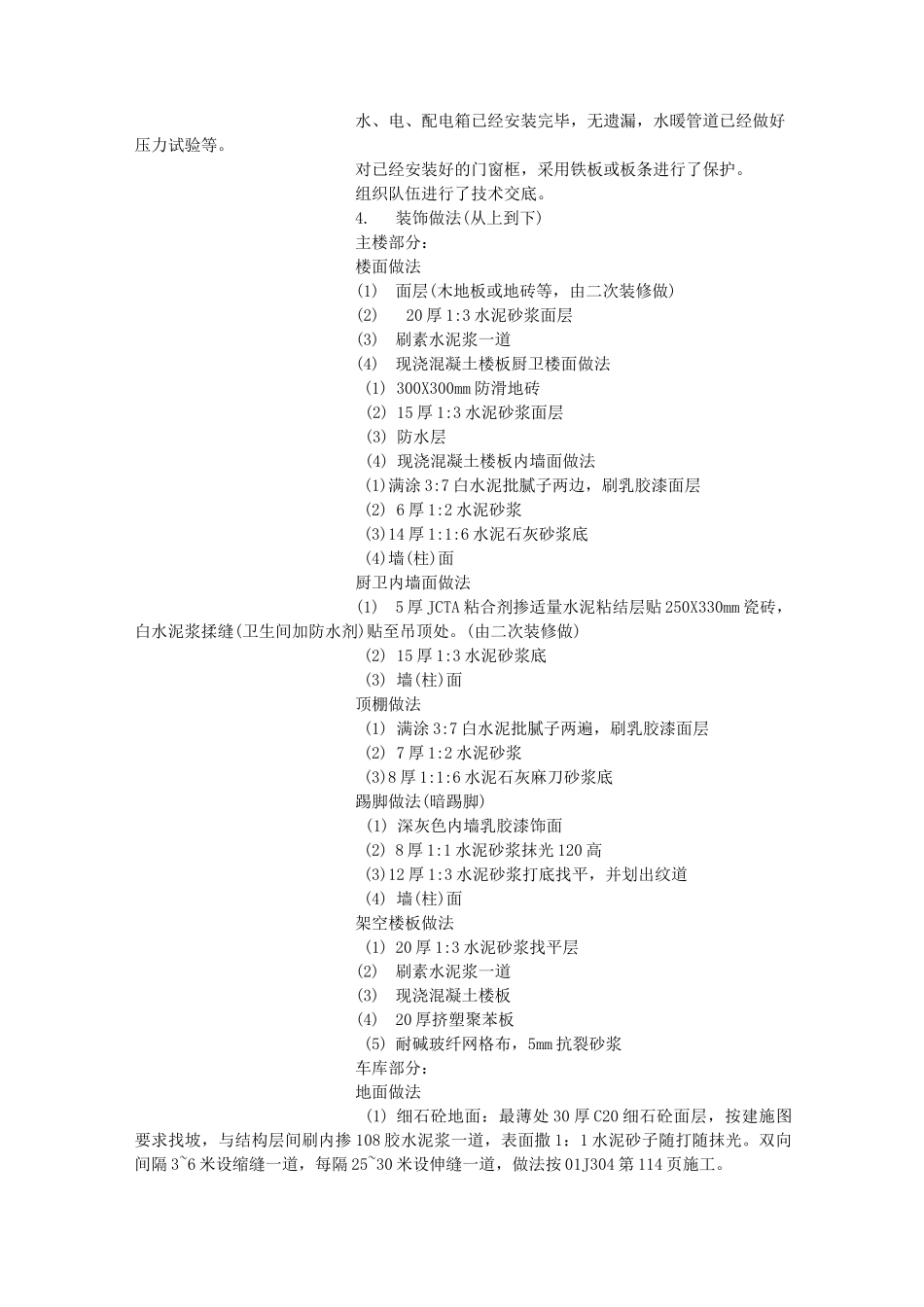 室内装饰工程施工方案_第2页