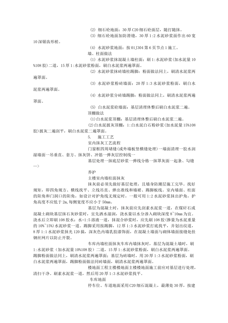 室内装饰工程施工方案_第3页