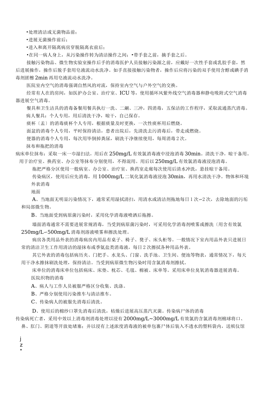 传染--隔离病区设置、防护措施与操作常规_第3页