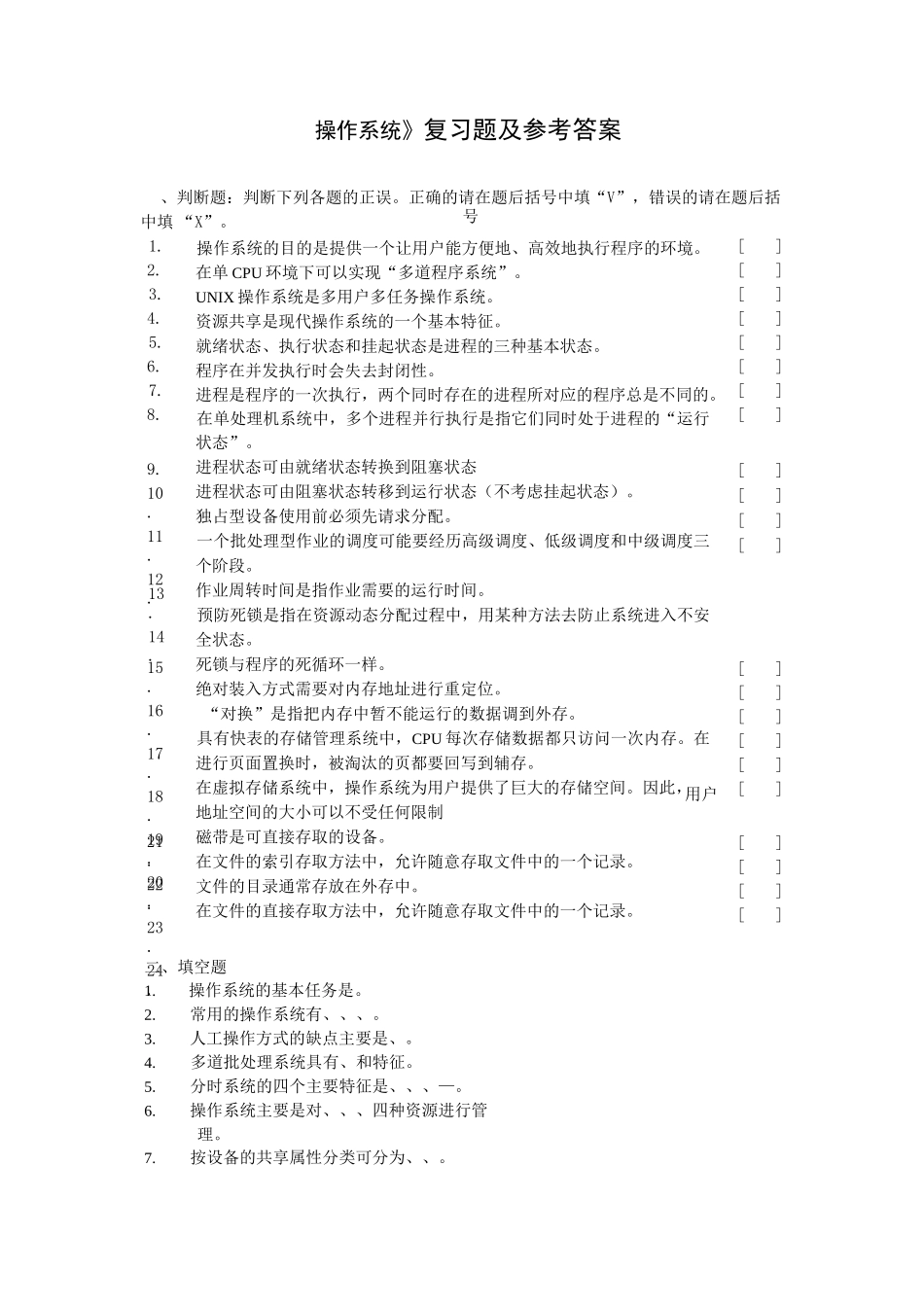 操作系统复习题及答案_第1页