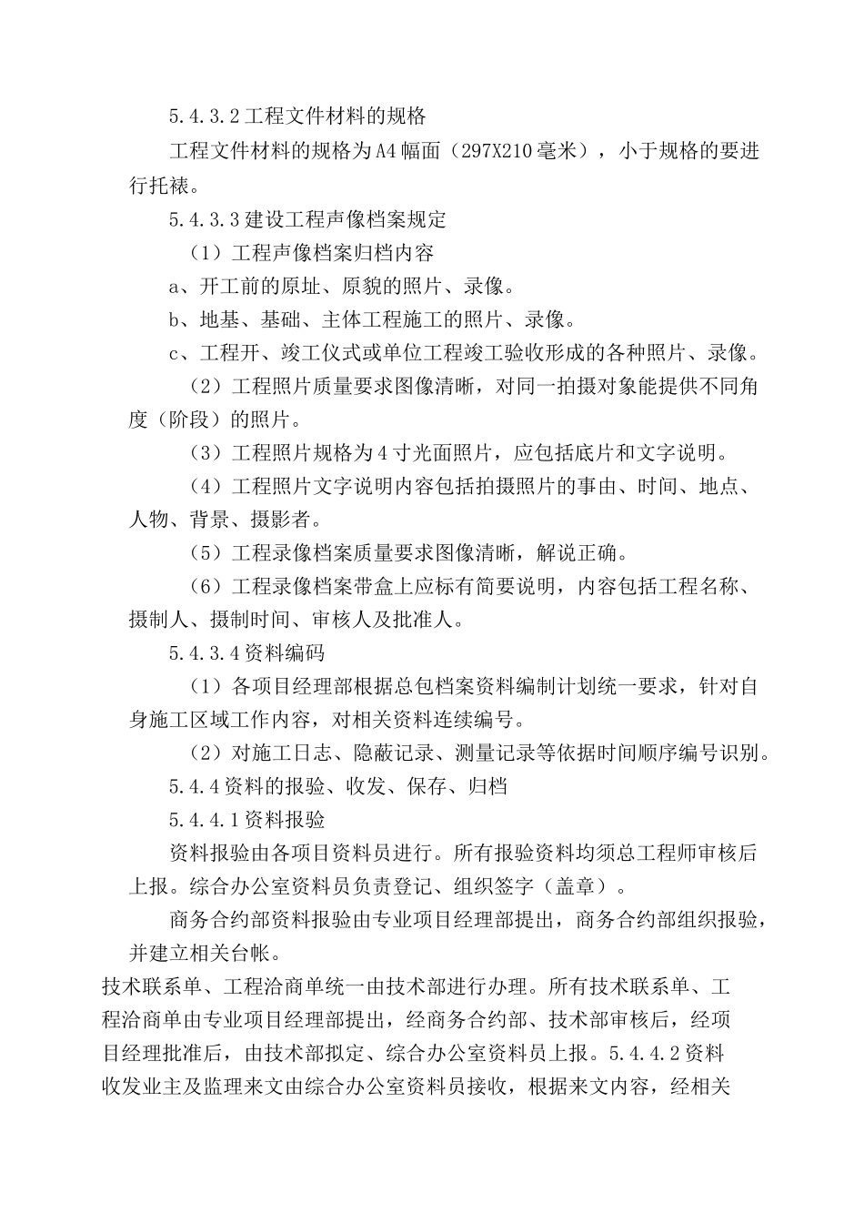 总承包档案管理_第2页