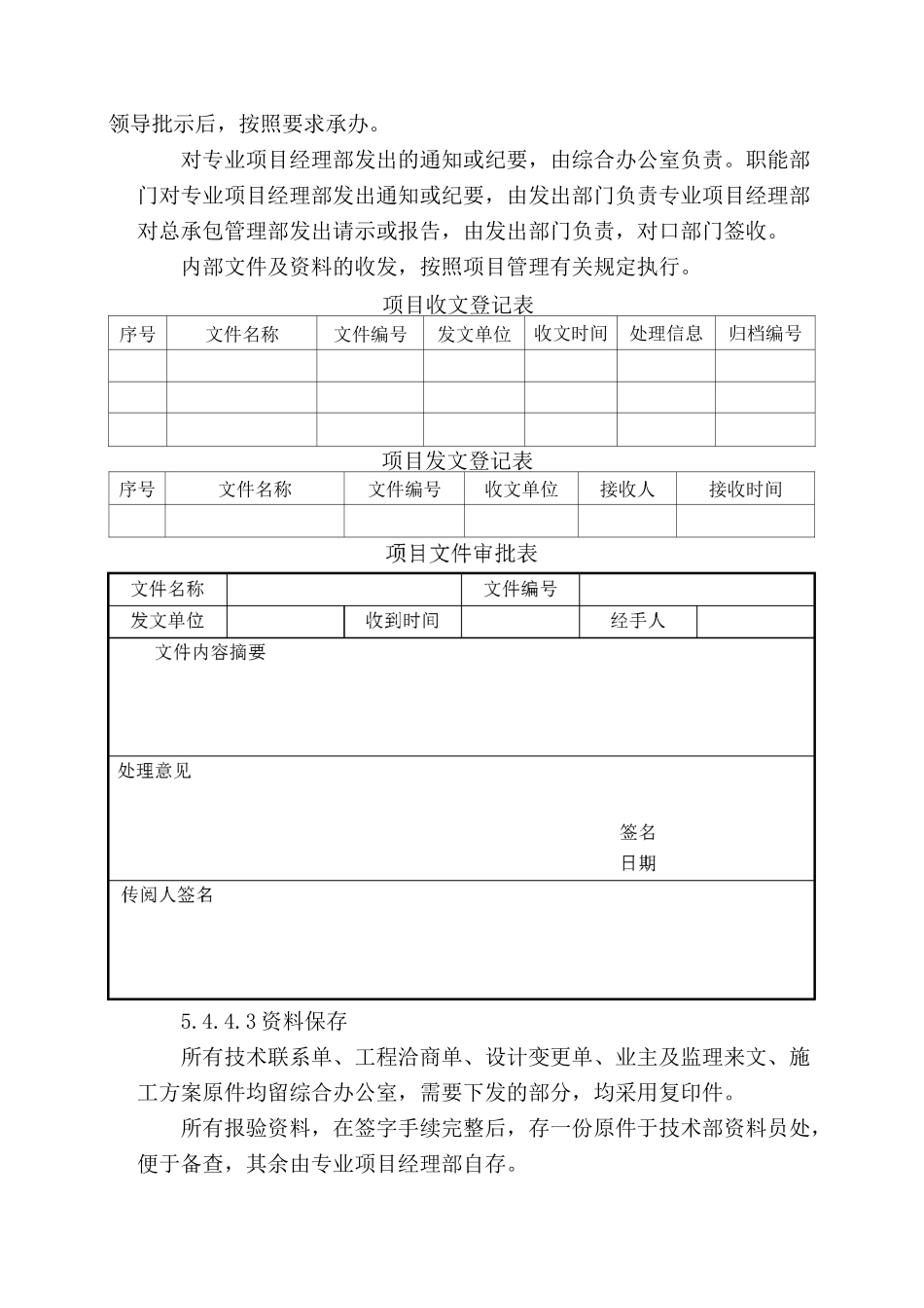 总承包档案管理_第3页