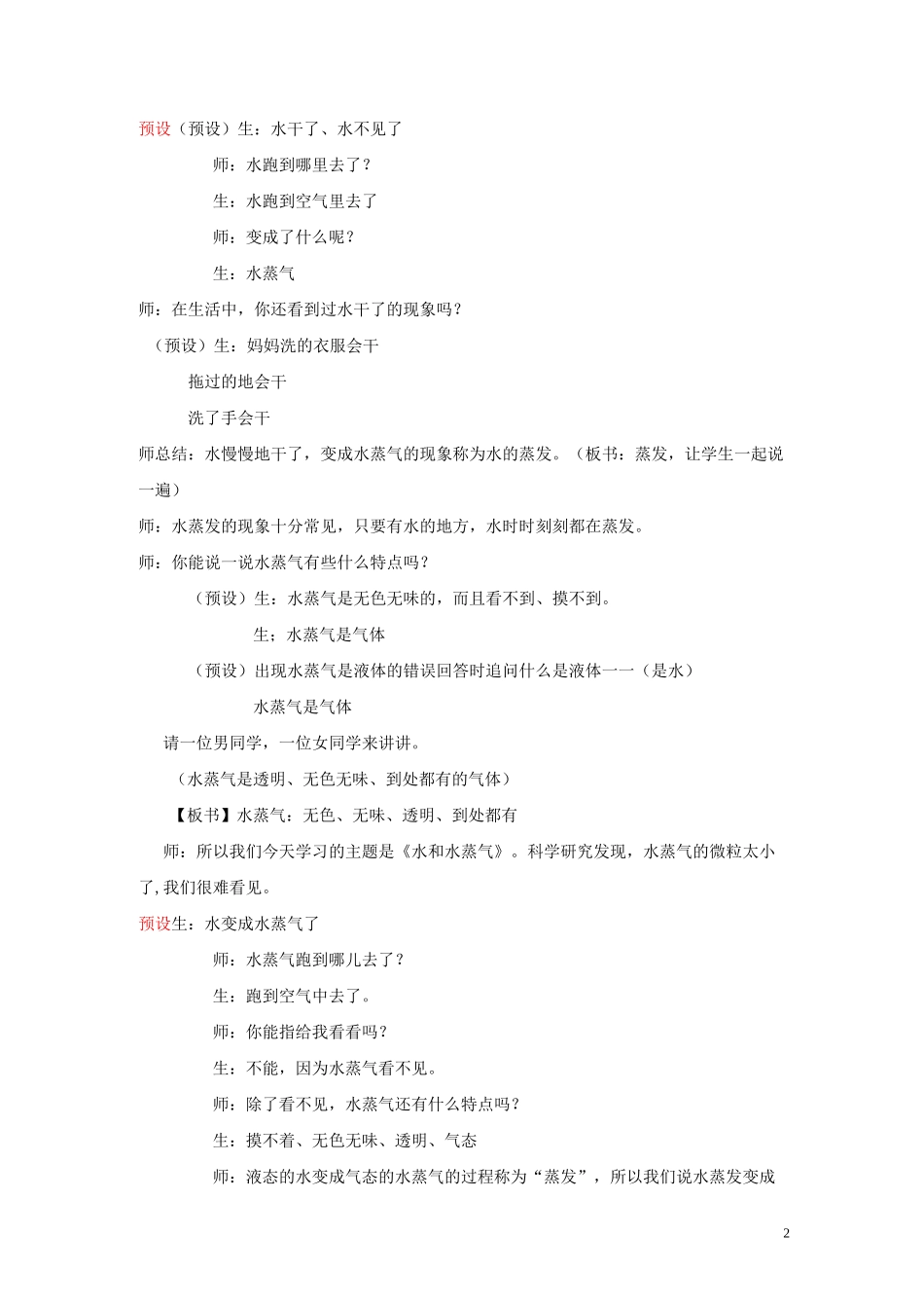 三年级科学上册物质的状态10水和水蒸气教案冀教版_第2页