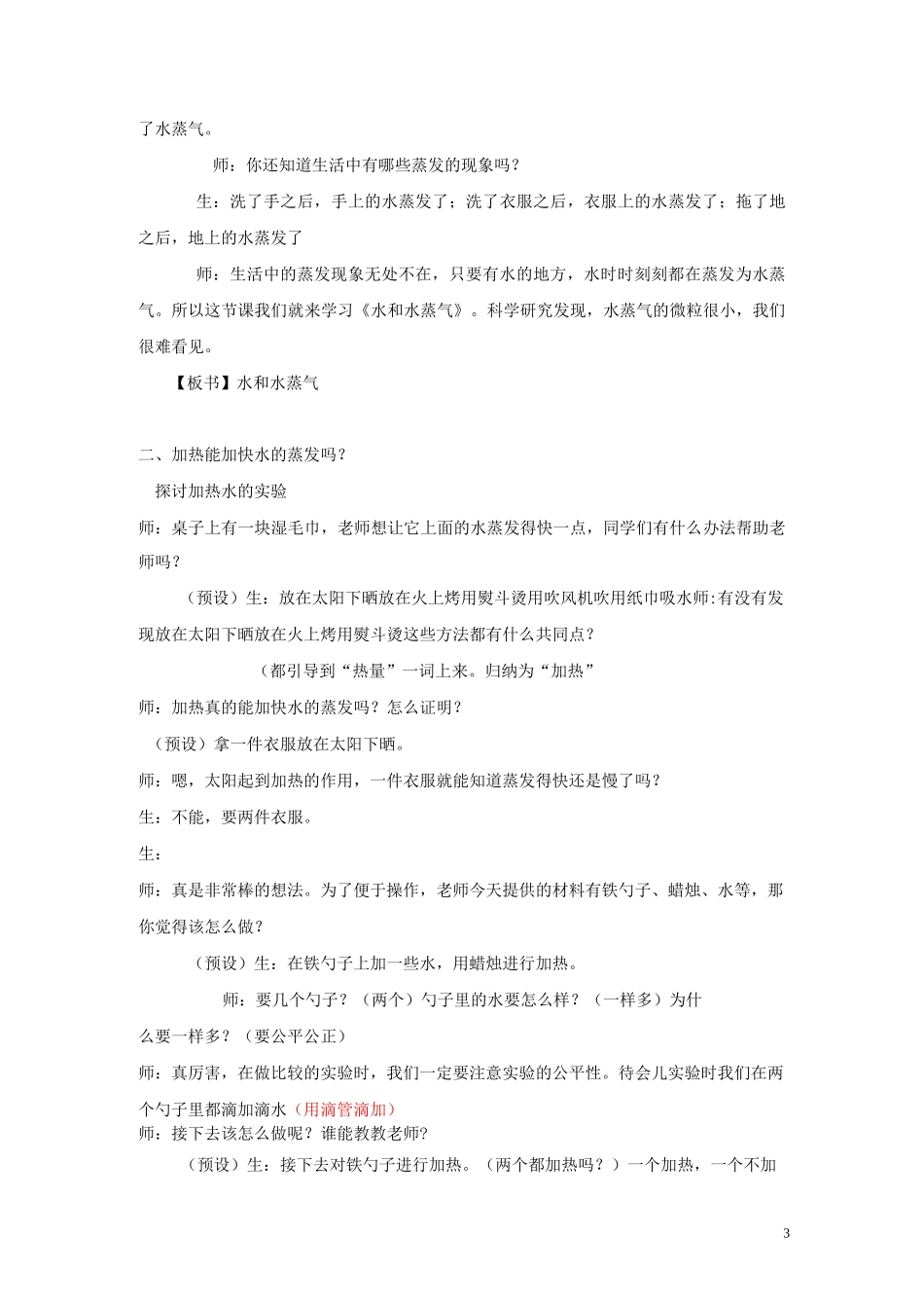 三年级科学上册物质的状态10水和水蒸气教案冀教版_第3页