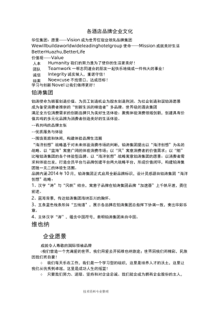 各酒店品牌企业文化
