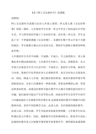 《网上交友新时空》说课稿