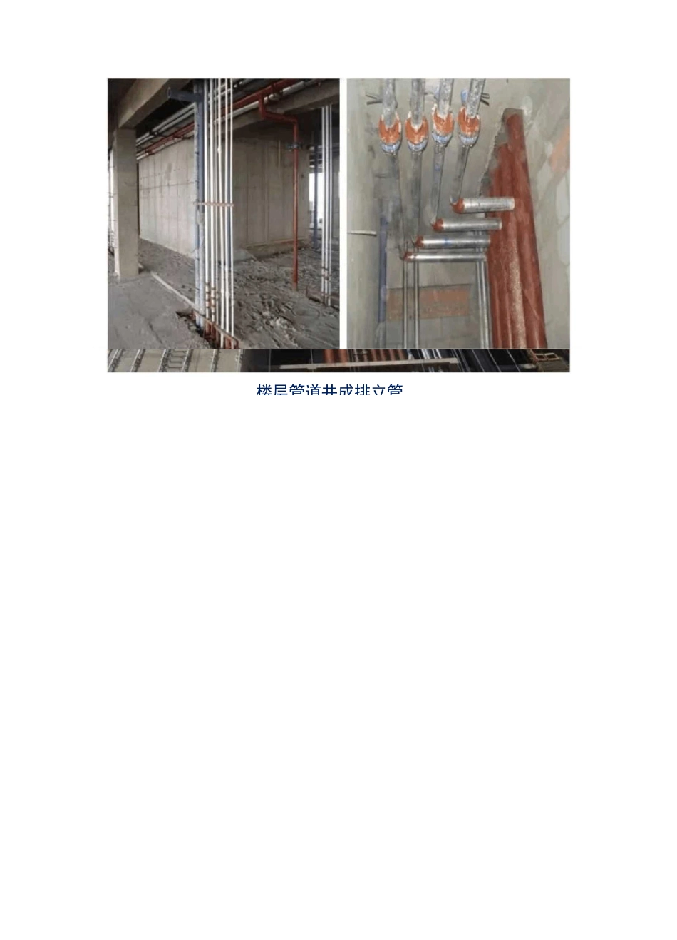 水电安装现场施工照片_第1页