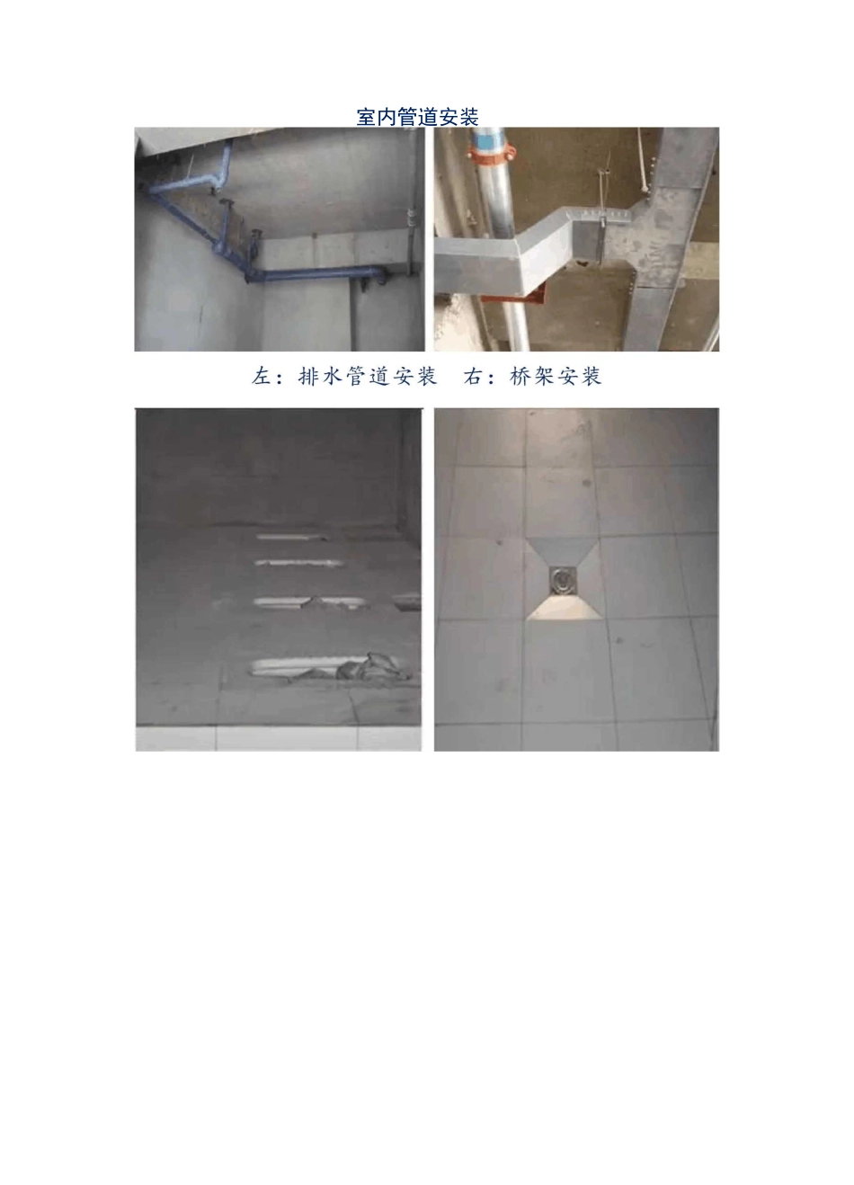 水电安装现场施工照片_第2页