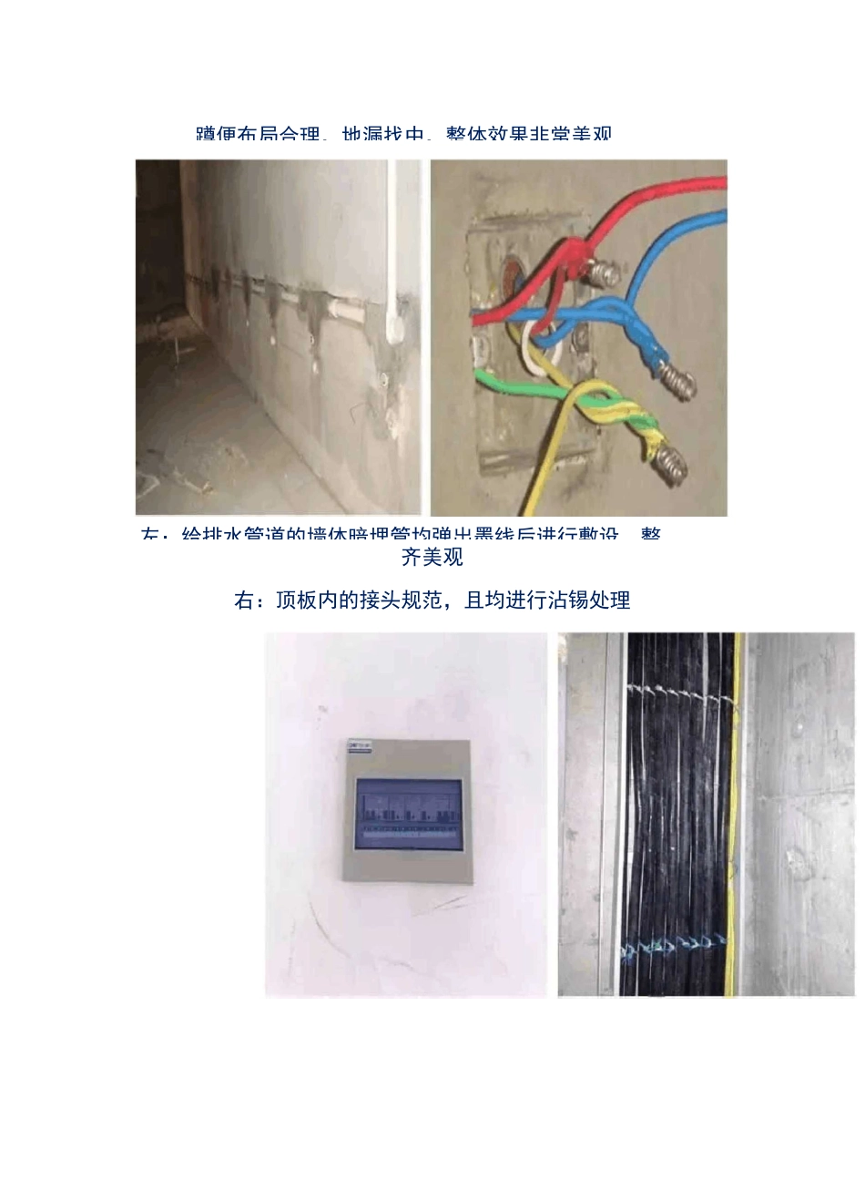 水电安装现场施工照片_第3页