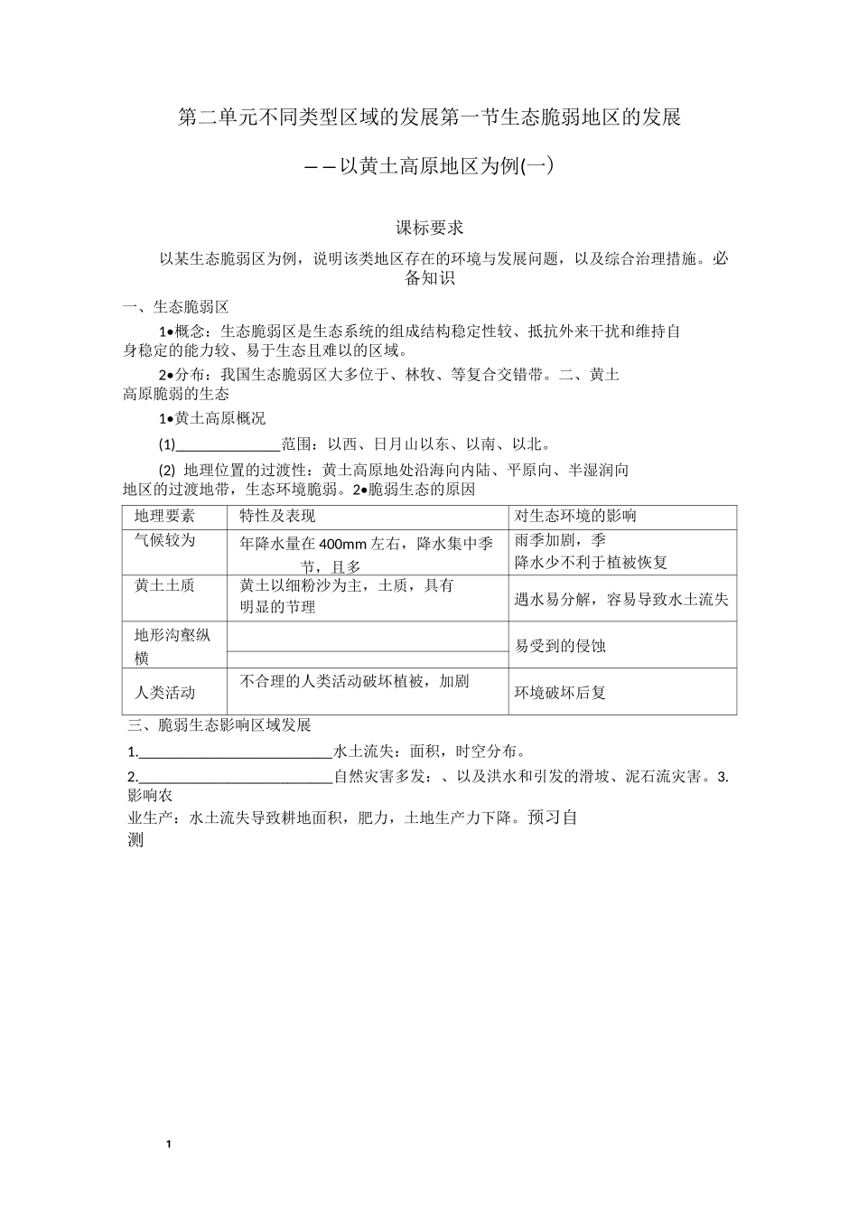 新教材高中地理选择性必修二 第二单元 不同类型区域的发展_第1页