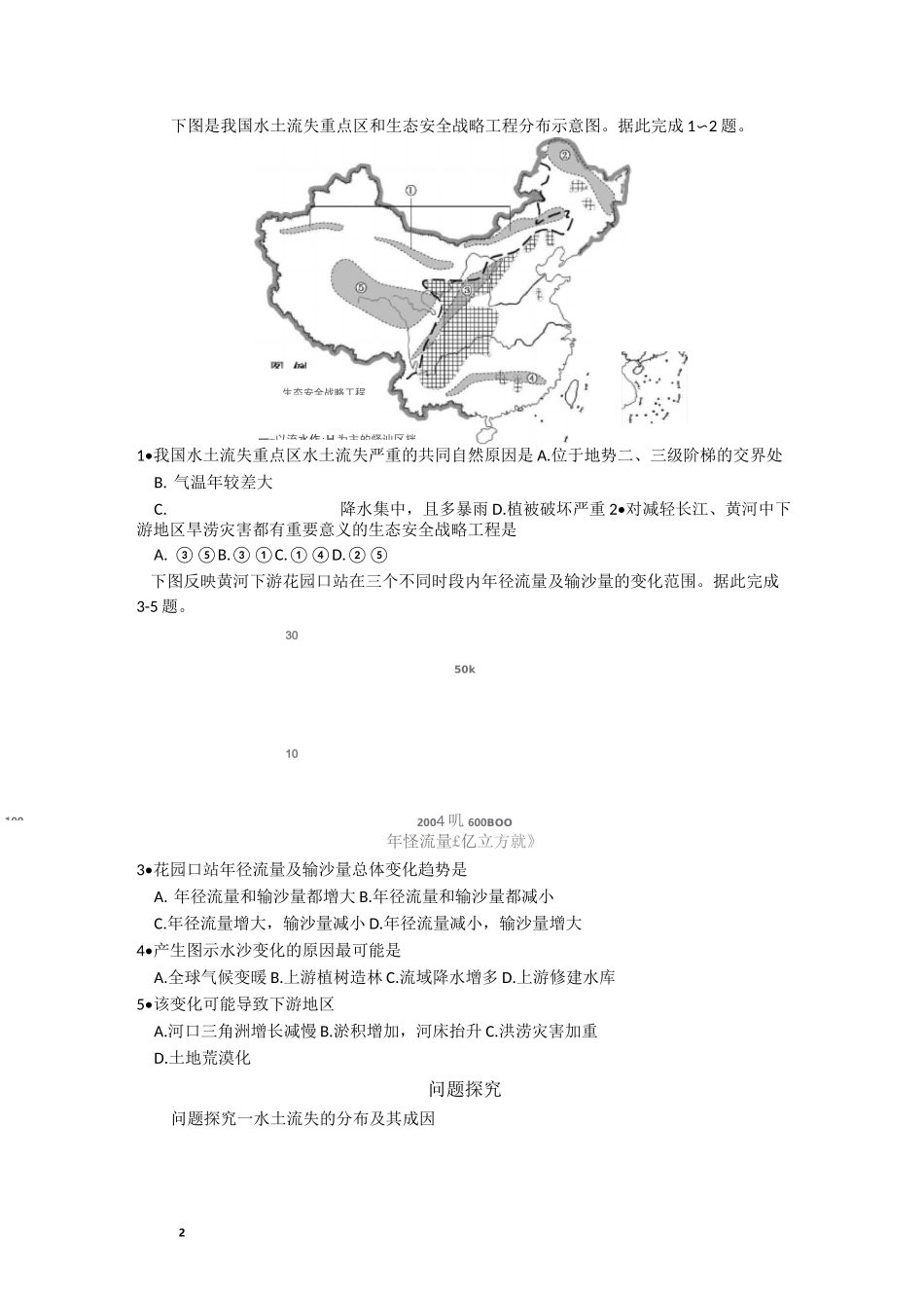 新教材高中地理选择性必修二 第二单元 不同类型区域的发展_第2页