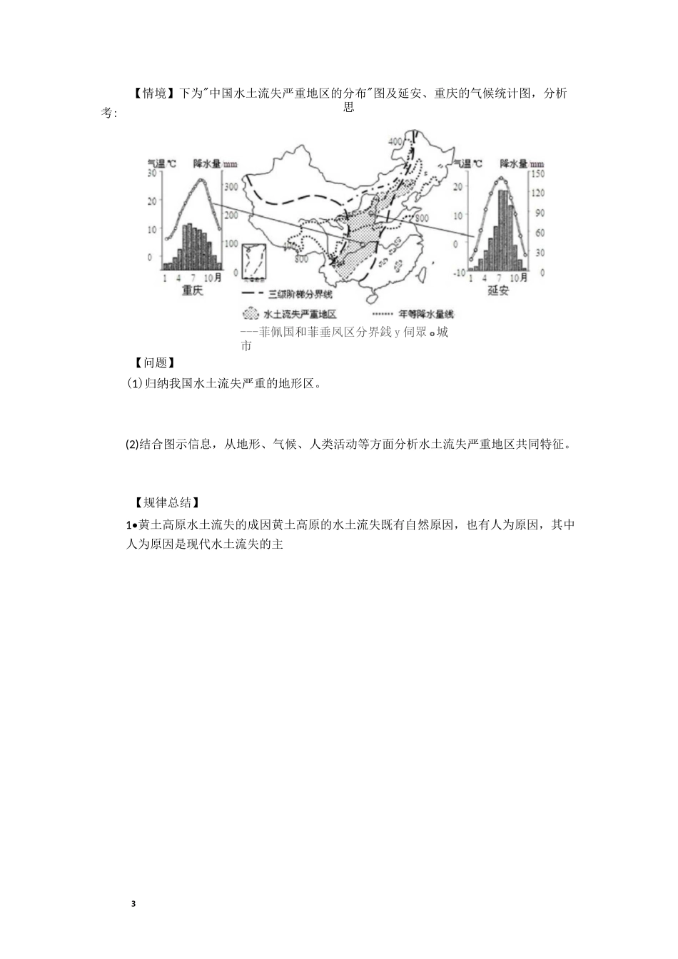 新教材高中地理选择性必修二 第二单元 不同类型区域的发展_第3页