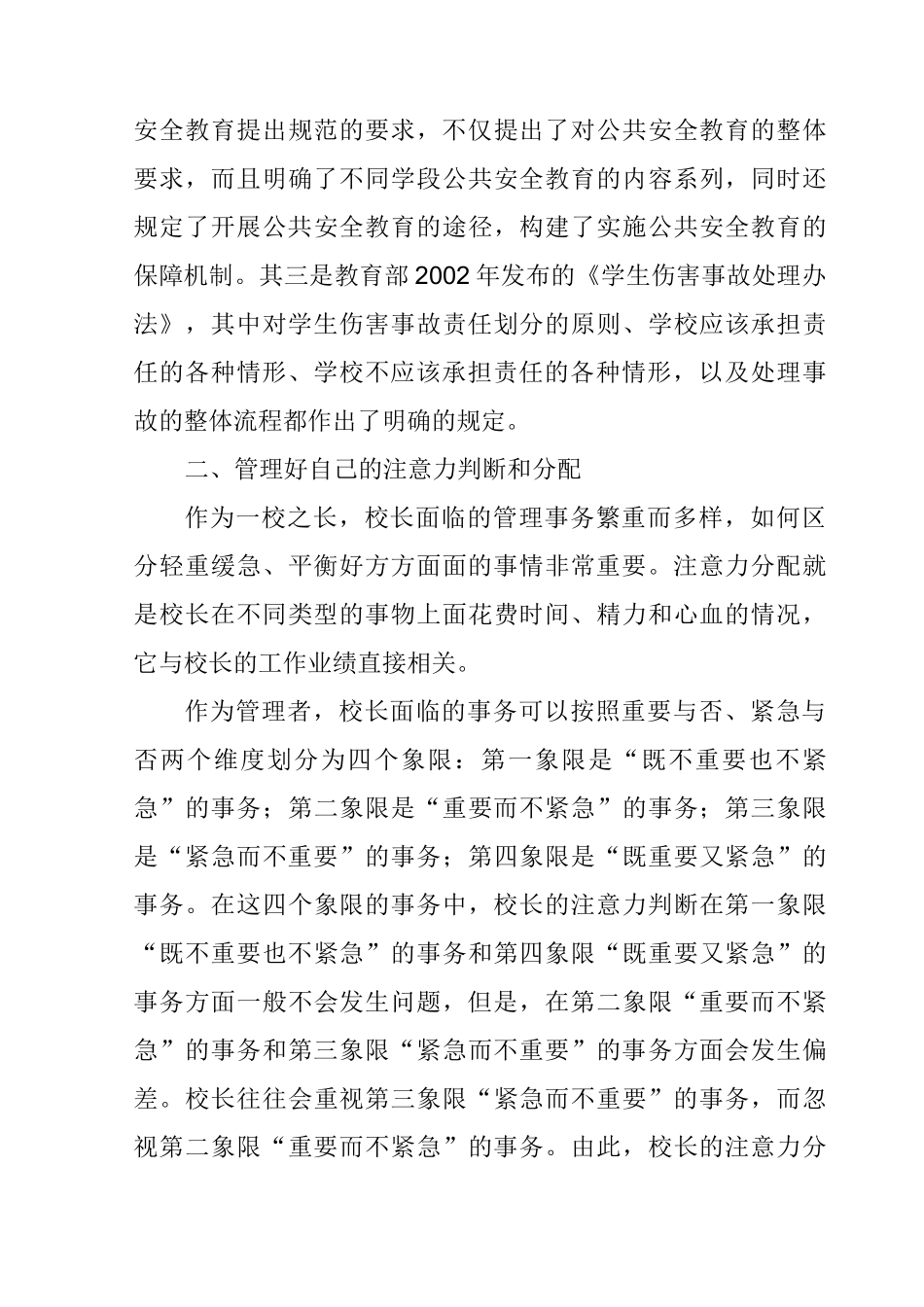校长做好学校安全工作的七个关键点_第3页