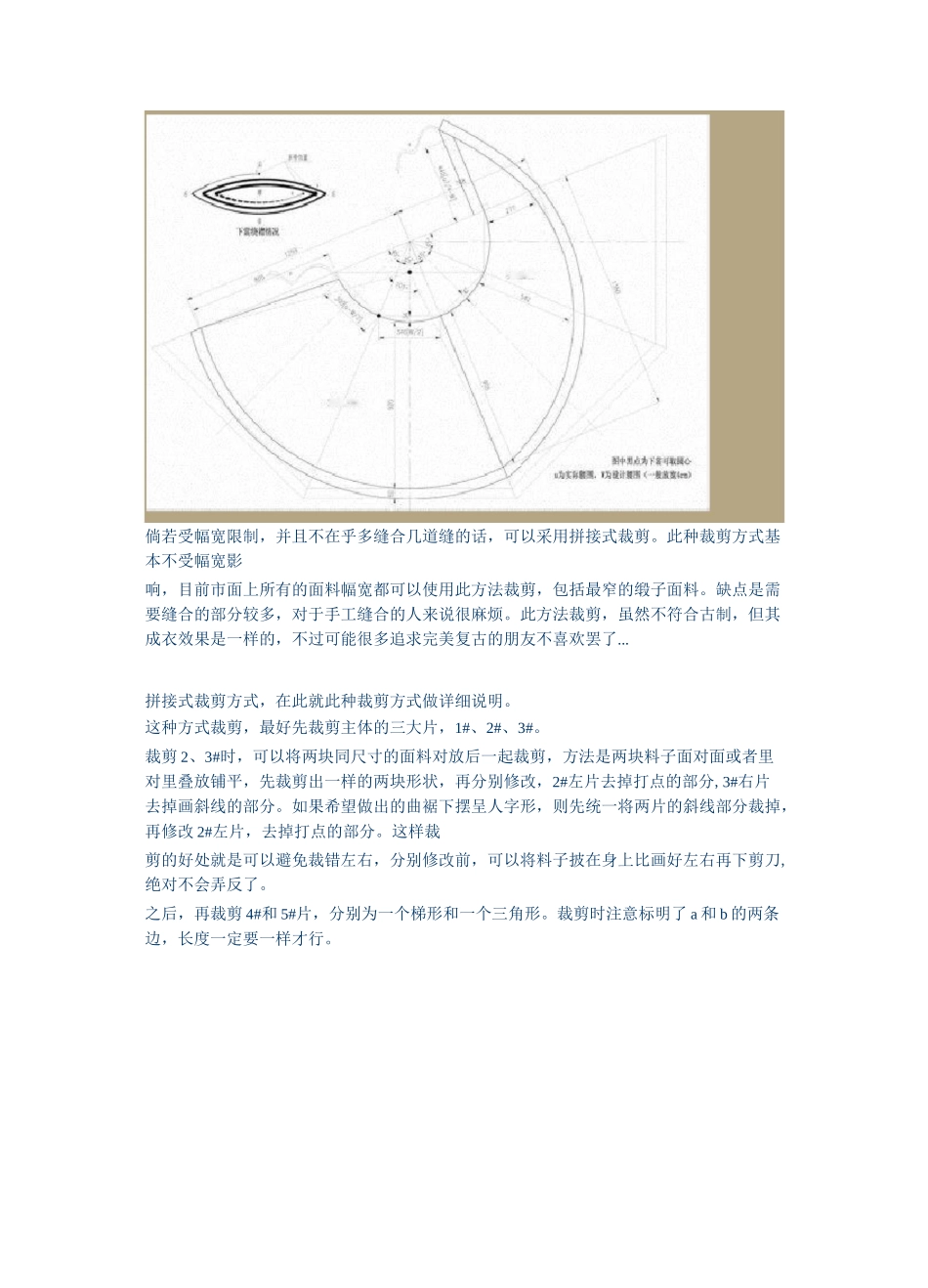 汉服制作教程_第3页