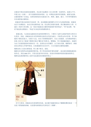 汉服制作教程