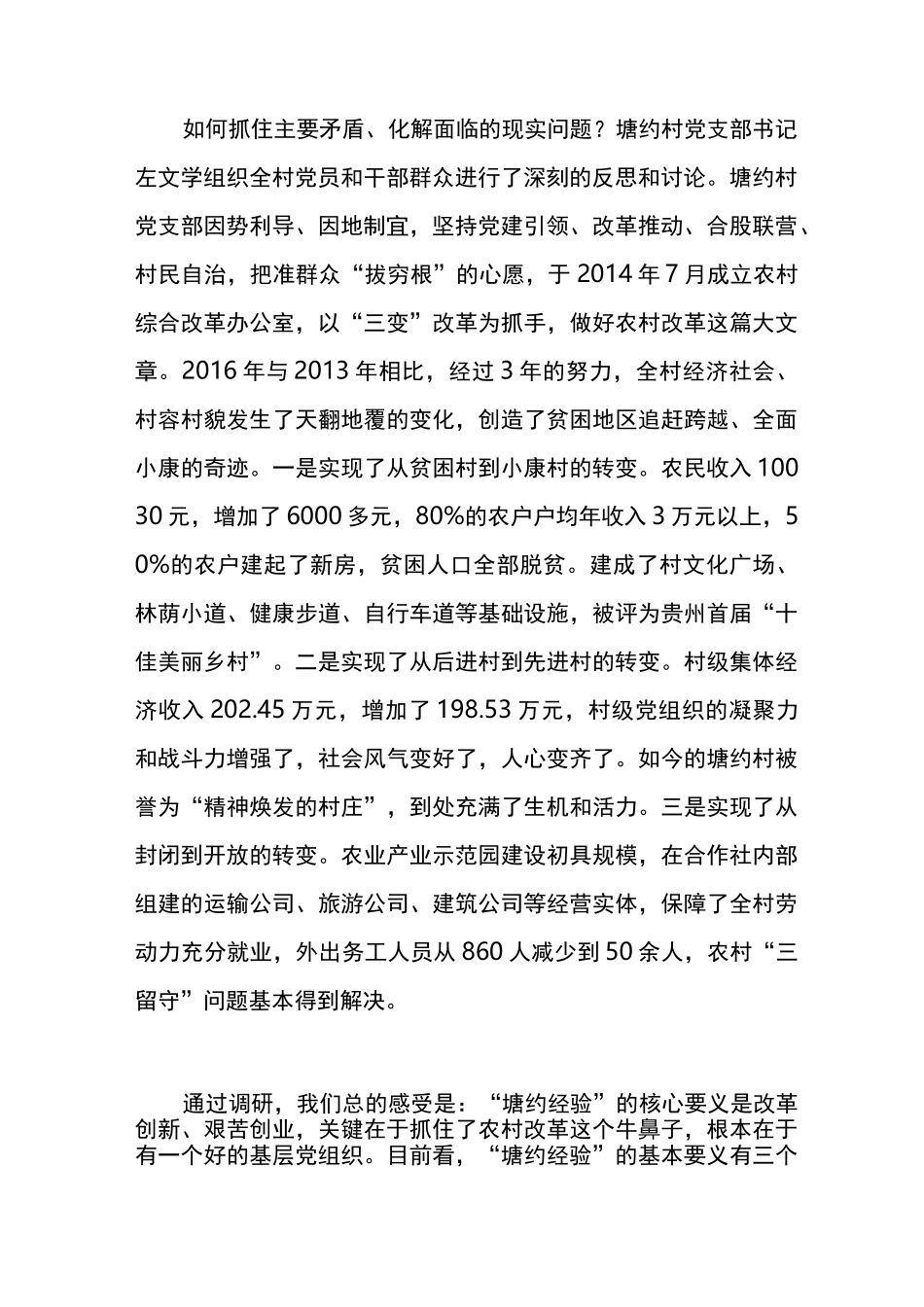 “塘约农村改革经验”调研报告_第2页