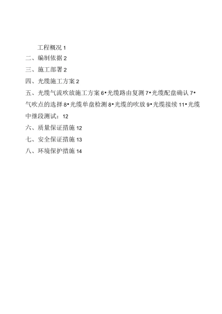 通信光缆工程施工设计方案