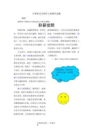 office办公软件上机操作试题