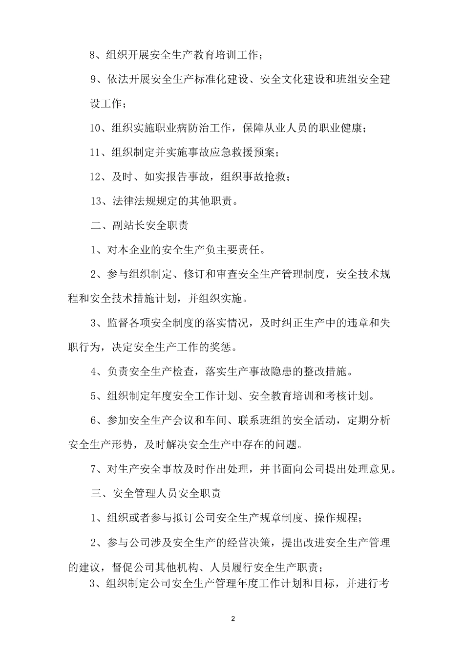 液化气站安全生产责任制_第2页