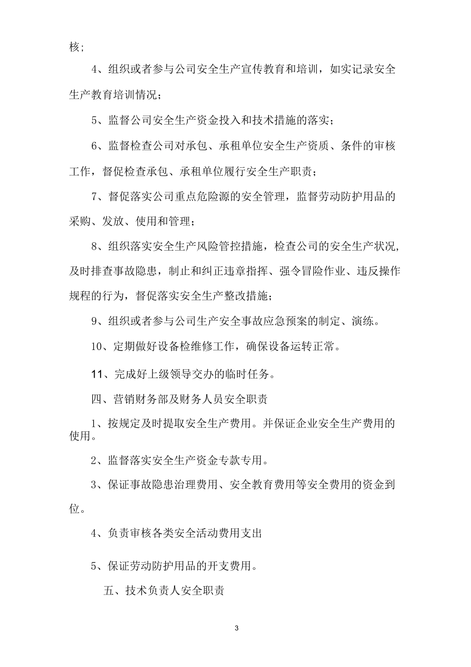 液化气站安全生产责任制_第3页