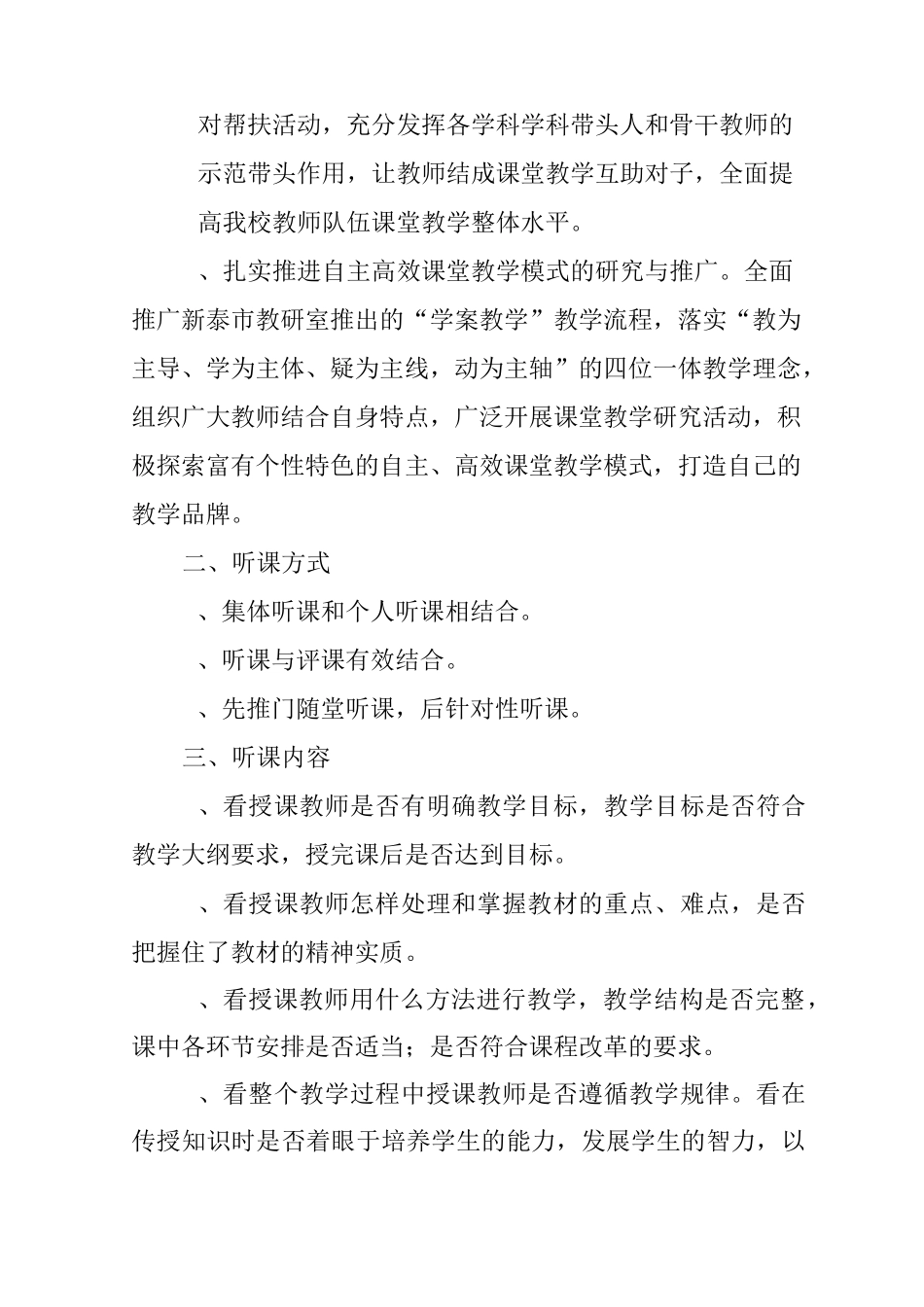 学校教研组听评课计划_第2页
