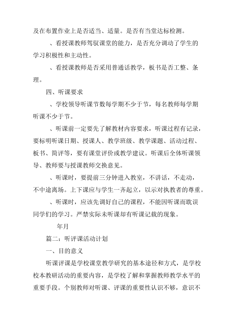 学校教研组听评课计划_第3页