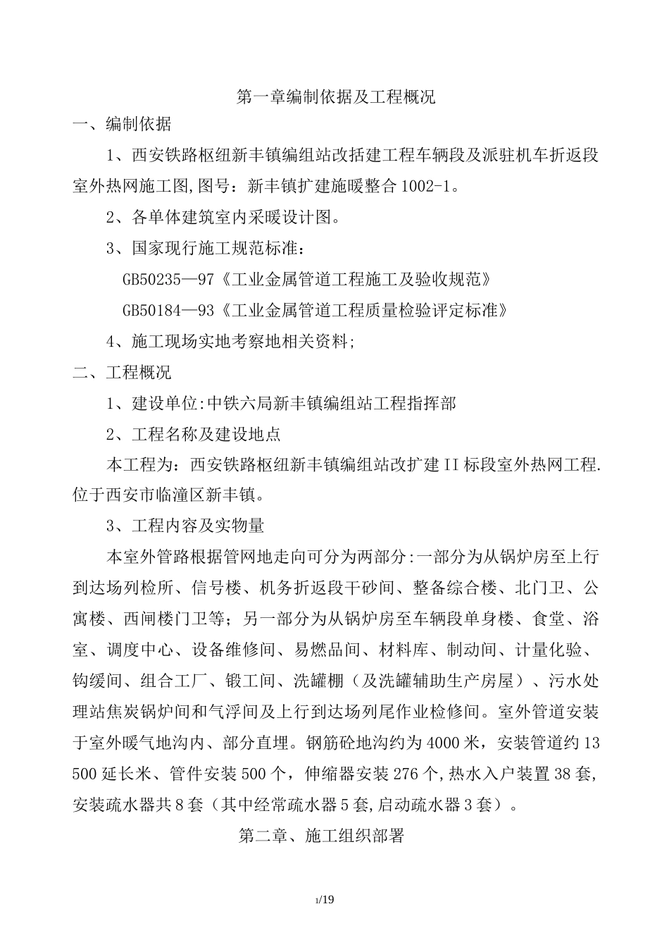 室外暖气管道施工具体方案_第1页