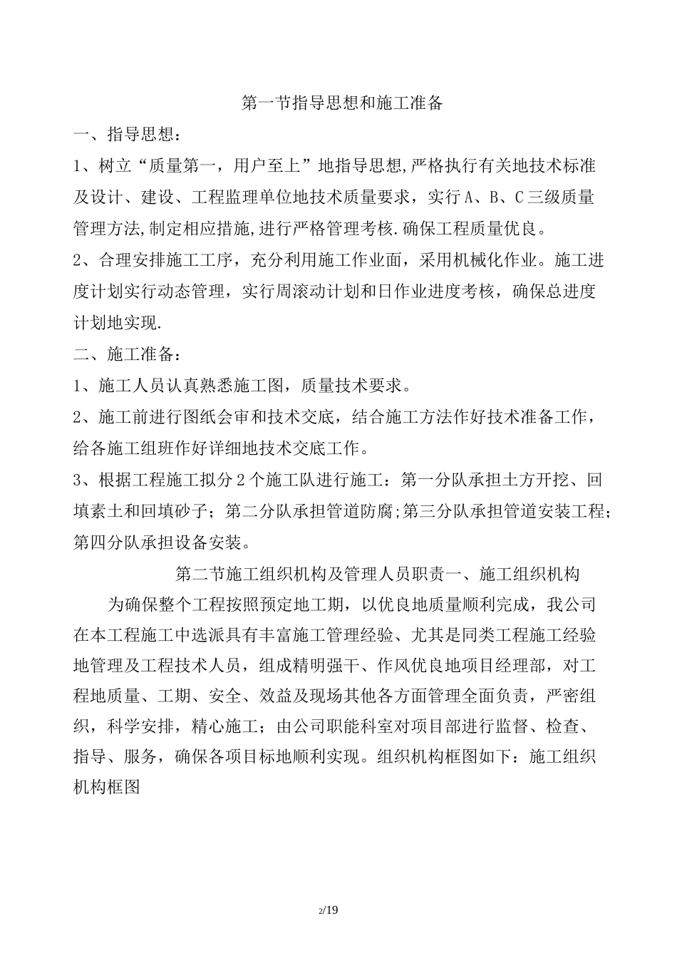 室外暖气管道施工具体方案_第2页