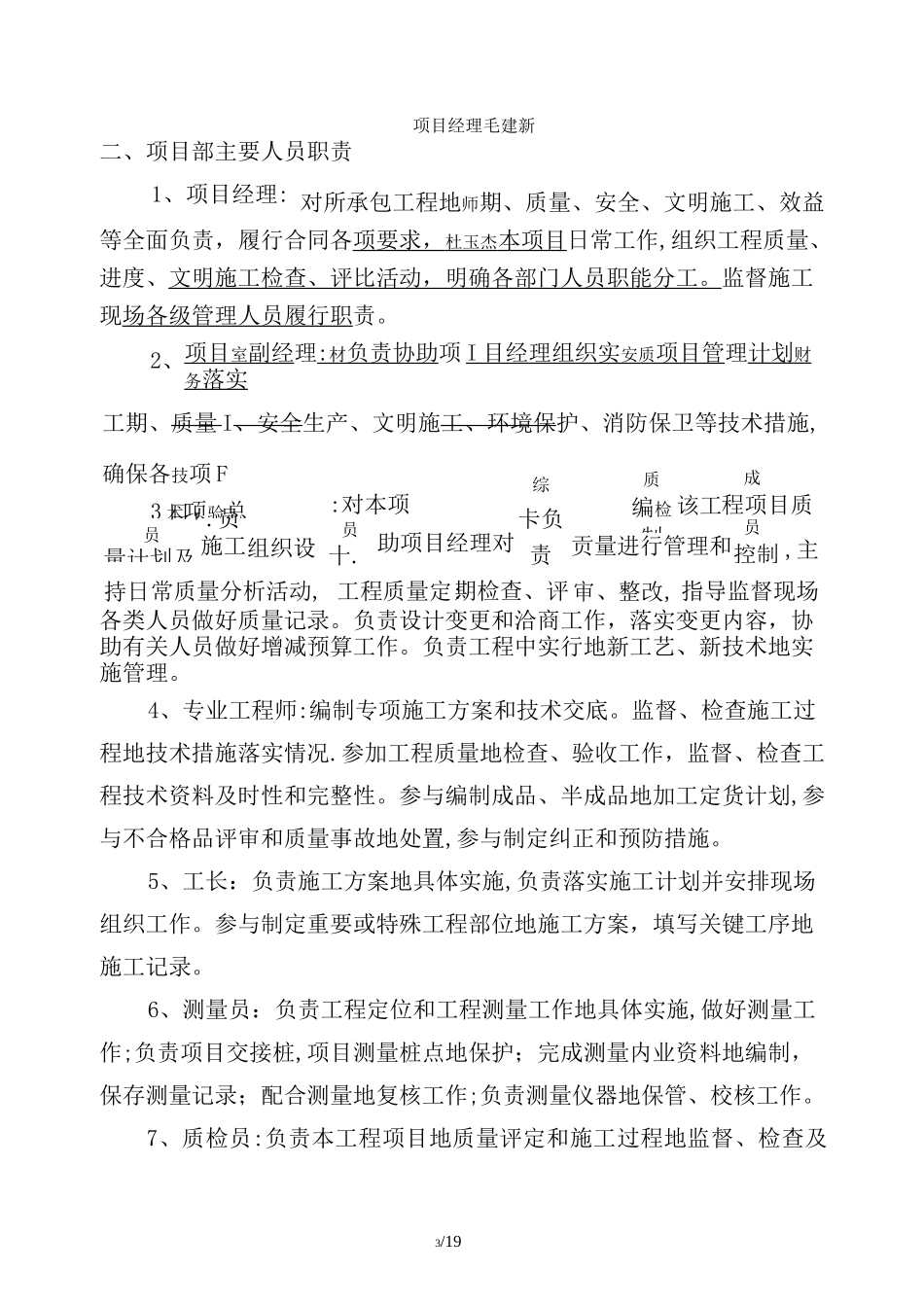 室外暖气管道施工具体方案_第3页