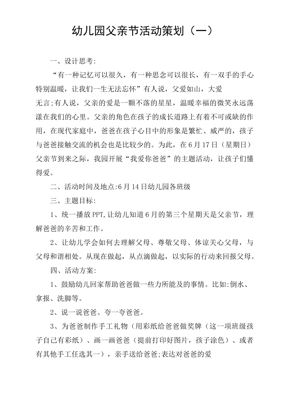 父亲节活动方案_第1页