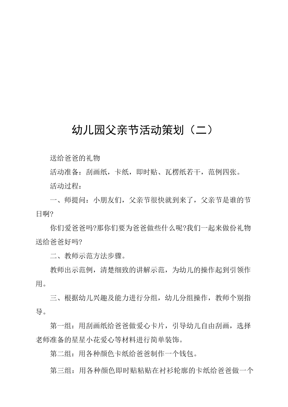 父亲节活动方案_第3页