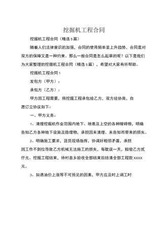 挖掘机工程合同