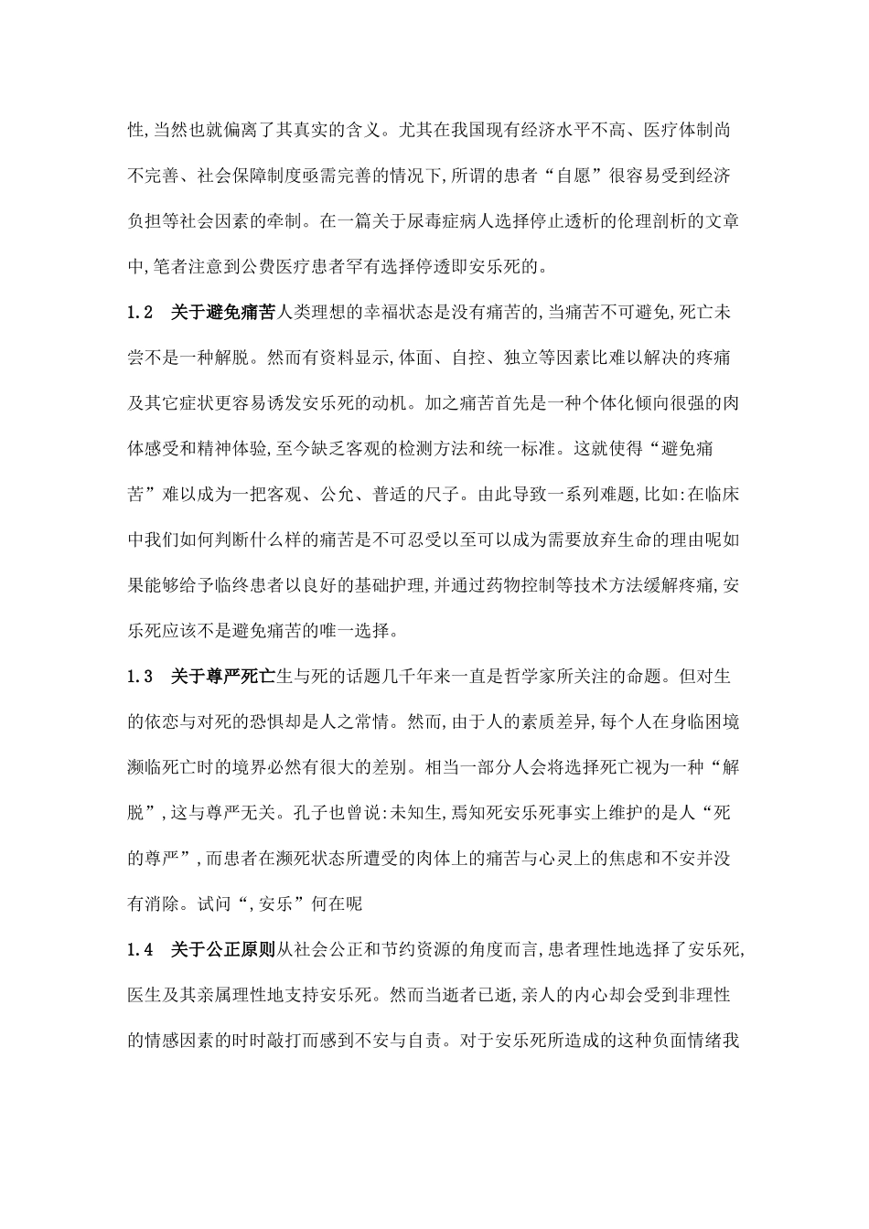 安乐死与临终关怀_第2页