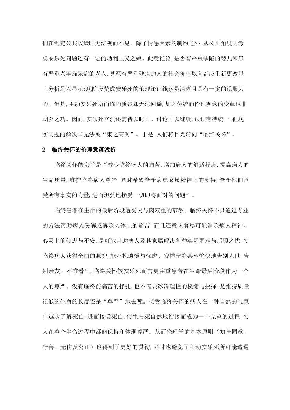 安乐死与临终关怀_第3页