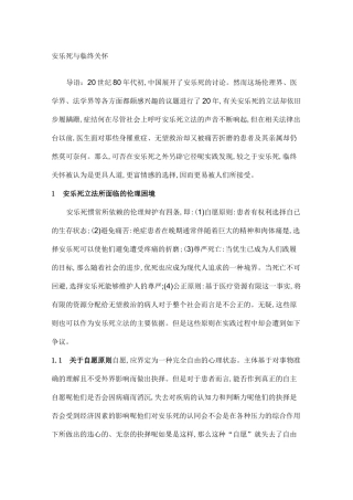 安乐死与临终关怀