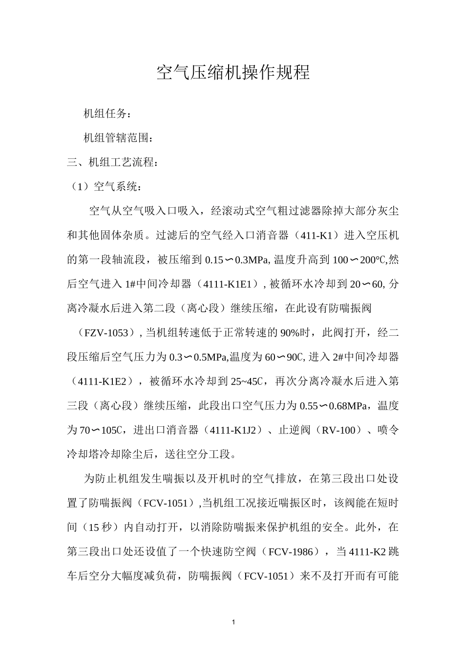 空气压缩机操作规程._第1页