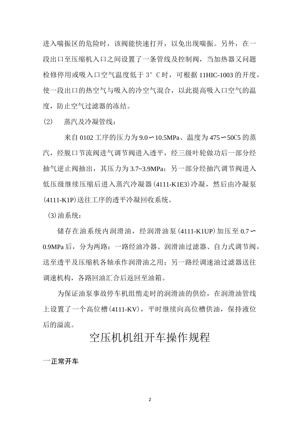 空气压缩机操作规程._第2页