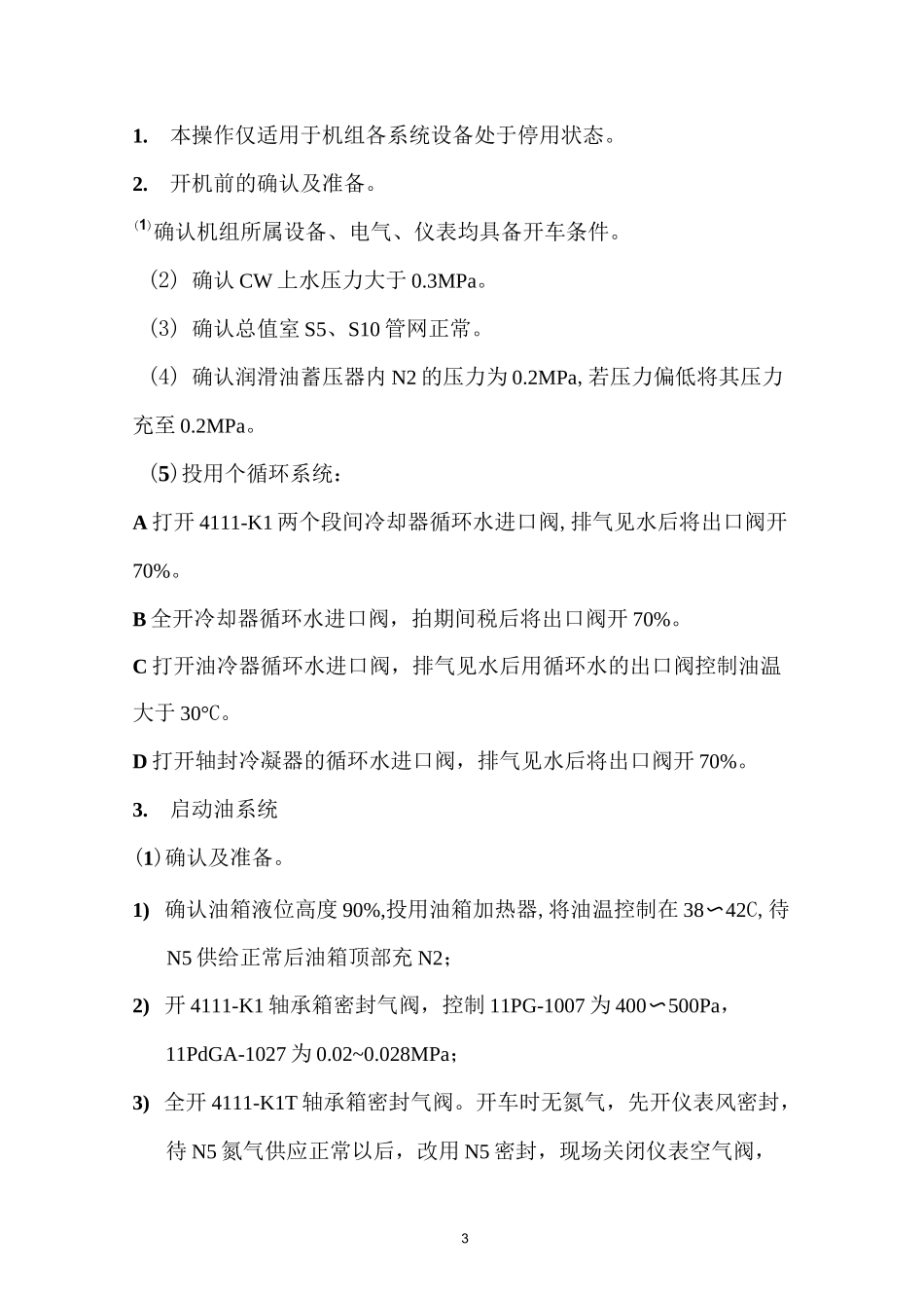 空气压缩机操作规程._第3页