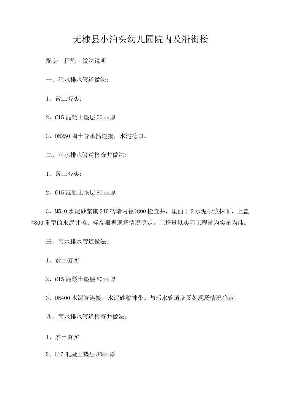 室外地坪做法_第1页