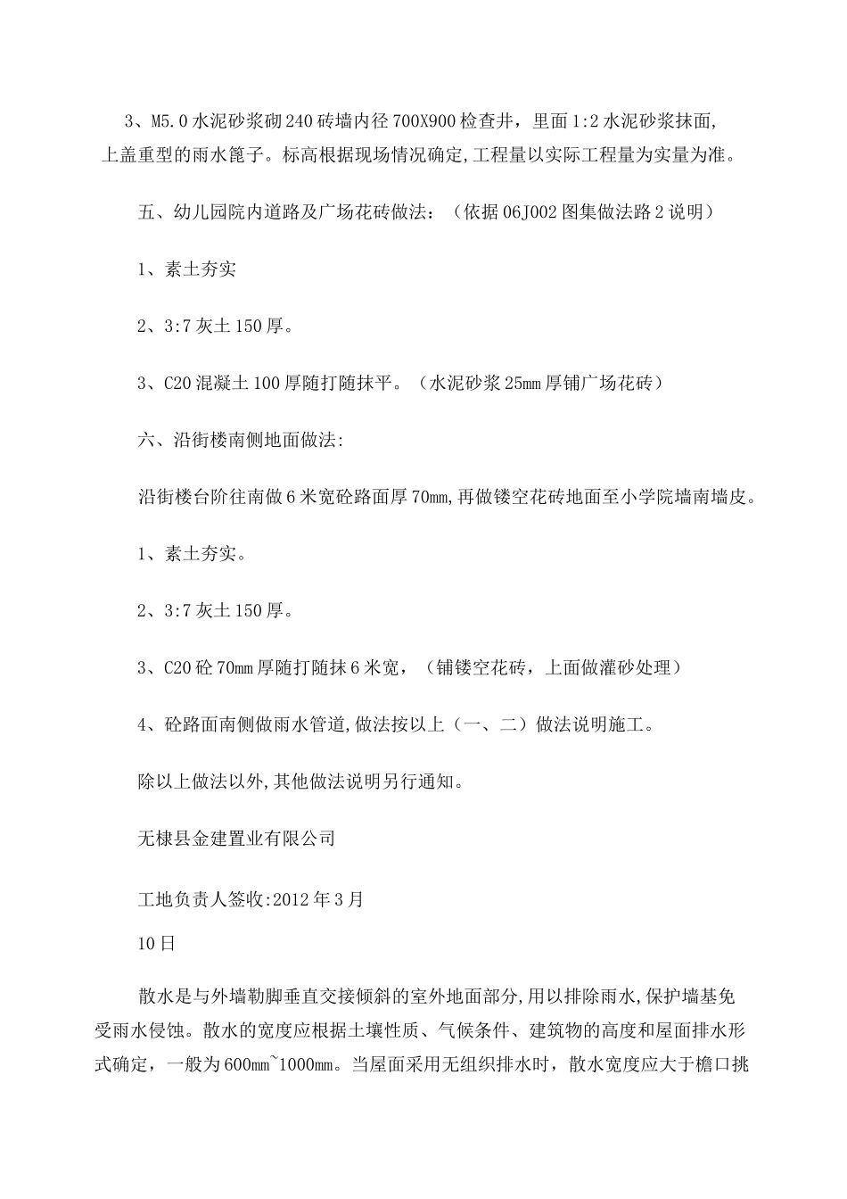 室外地坪做法_第2页