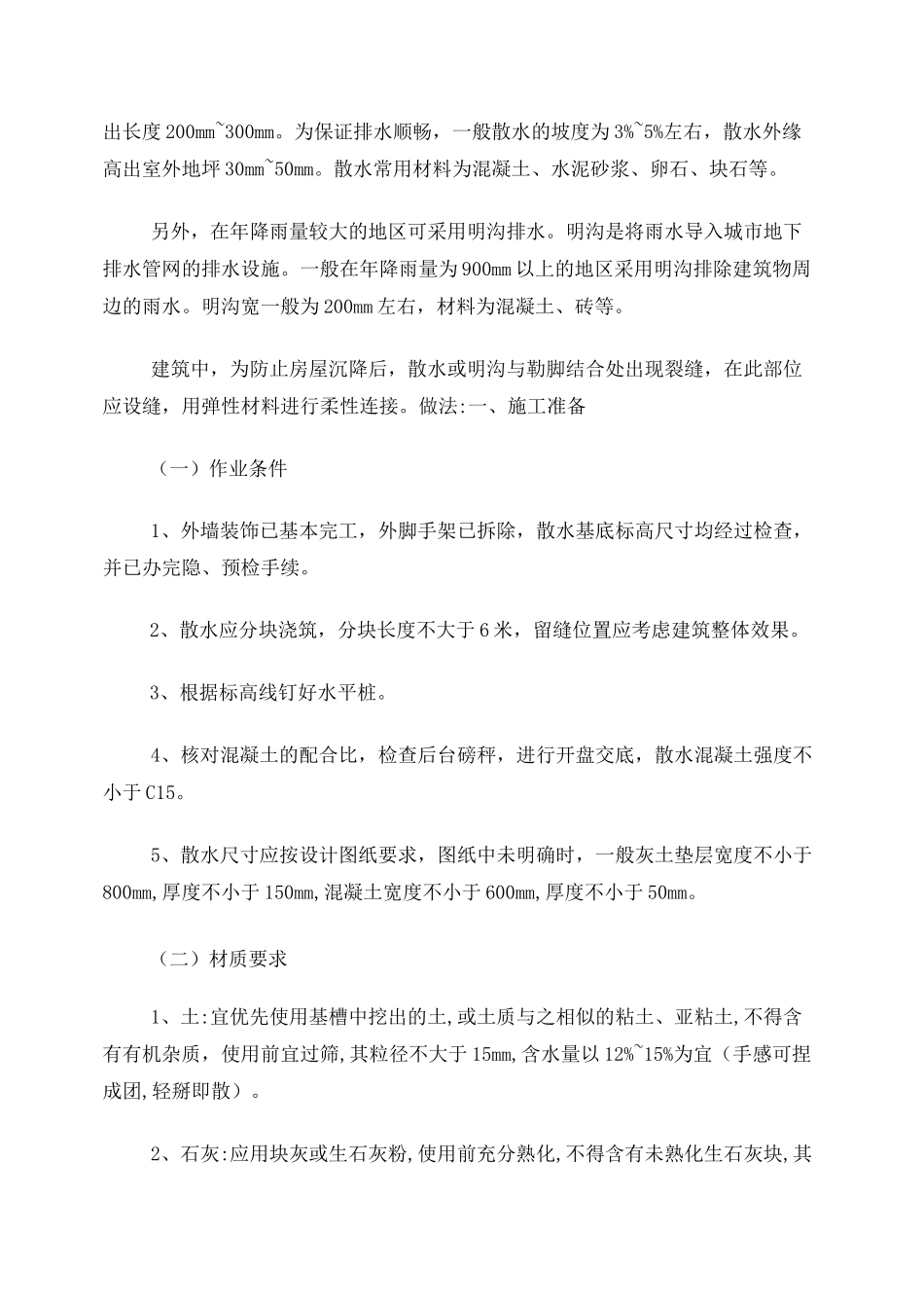 室外地坪做法_第3页