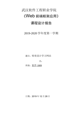 bootstrapWEB前端框架课程设计报告模板