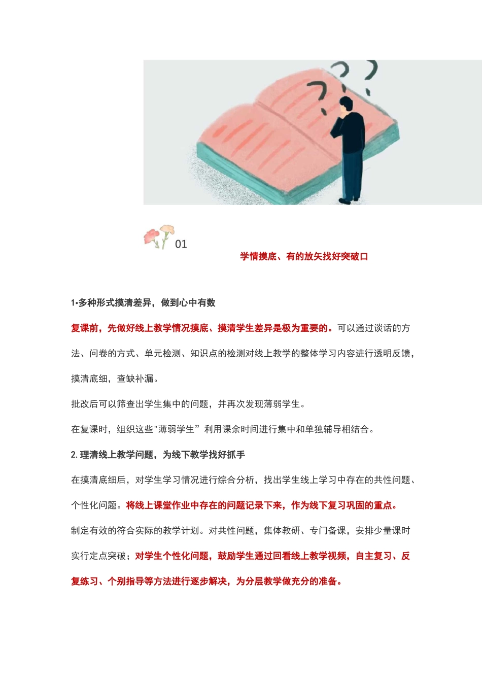 这份线上线下教学衔接思考,非常实用_第2页