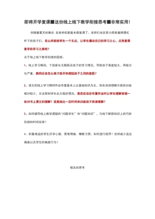 这份线上线下教学衔接思考,非常实用