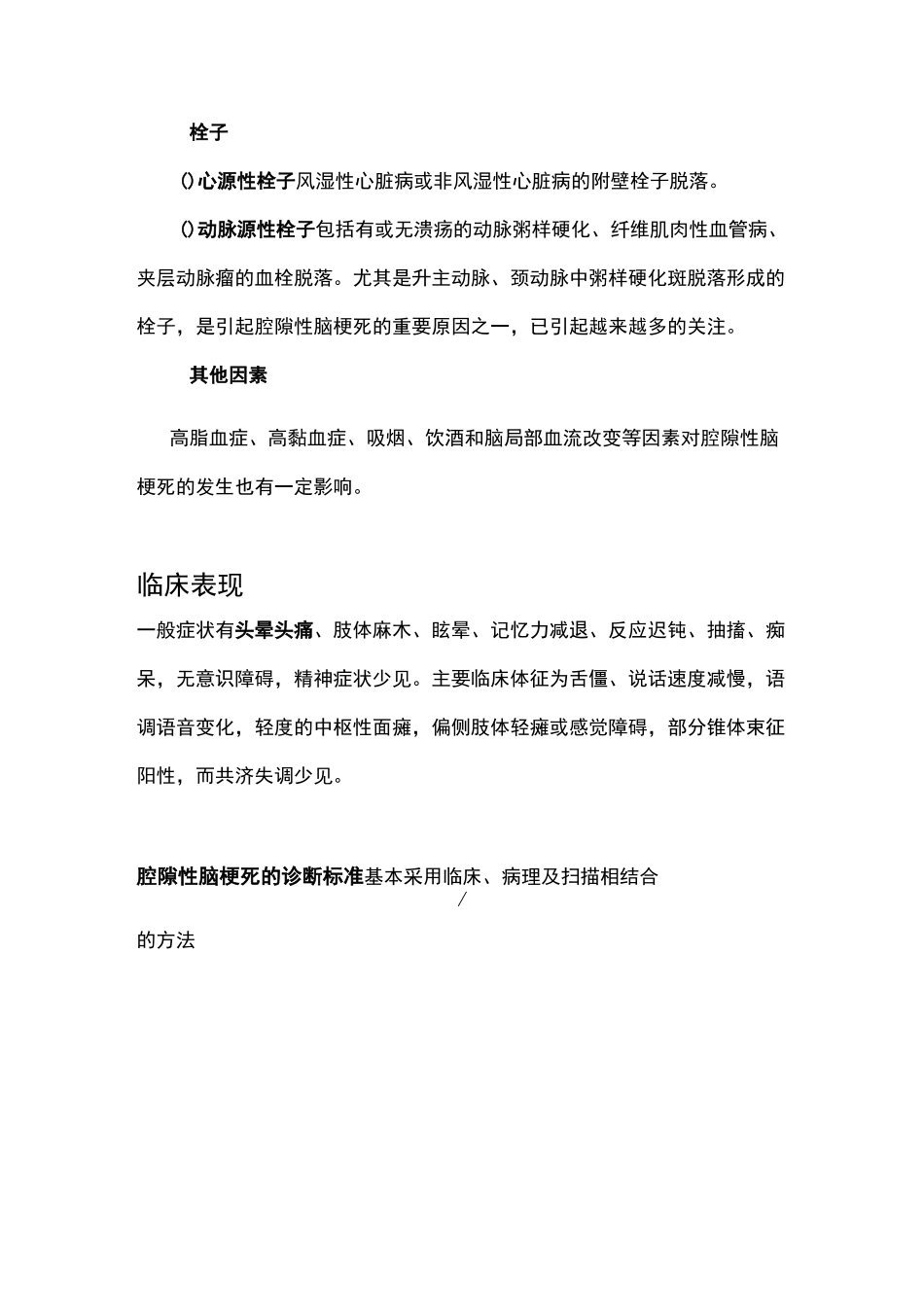 腔隙性脑梗死的定义_第2页