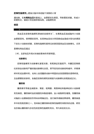 腔隙性脑梗死的定义