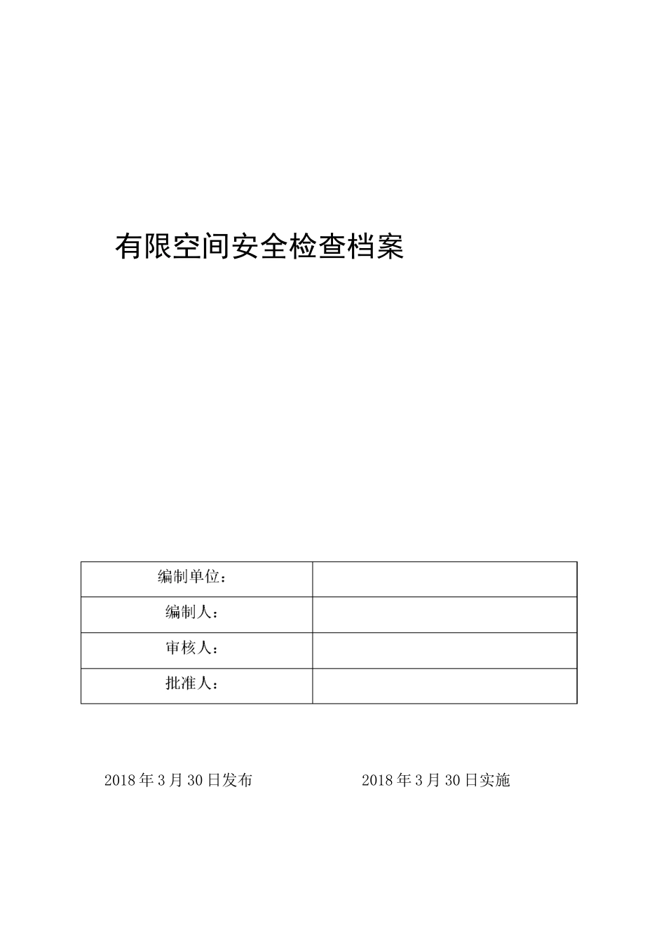 有限空间安全检查_第1页