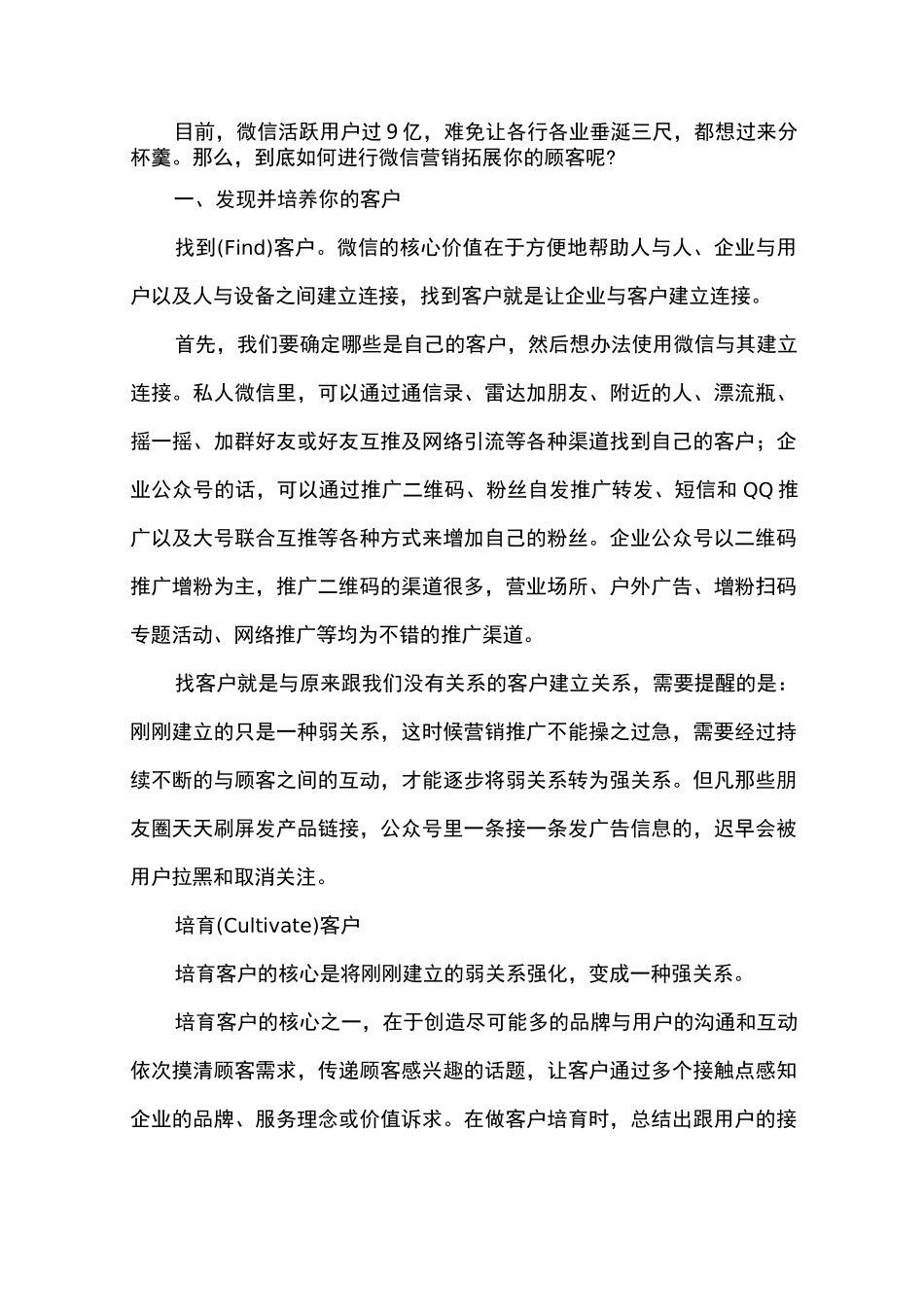 微信营销：如何拓展微信客户？_第1页