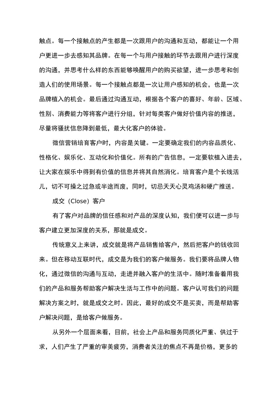 微信营销：如何拓展微信客户？_第2页